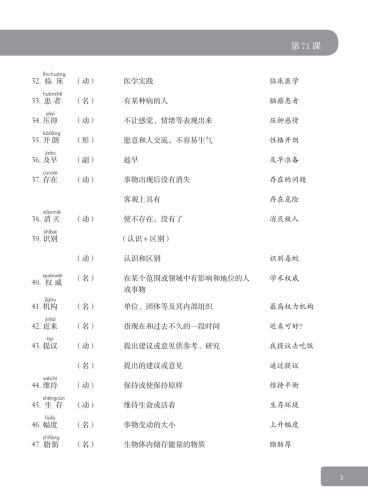 HSK Coursebook - Level 6A. ISBN: 9787513810128