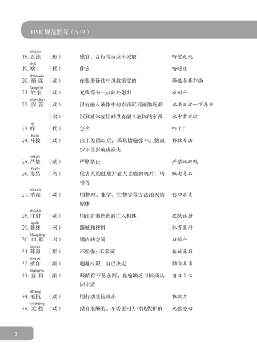 HSK Coursebook - Level 6B. ISBN: 9787513810135