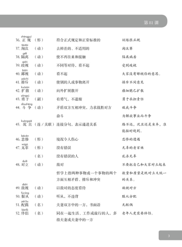 HSK Coursebook - Level 6B. ISBN: 9787513810135