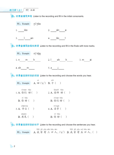 Hi! Chinese Workbook [I] [+MP3-CD]. ISBN: 9787561954058