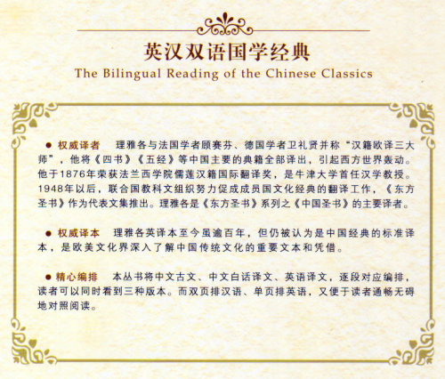 The Bilingual Reading of the Chinese Classics: The Doctrine of the Mean - The Great Learning. ISBN: 9787534864247