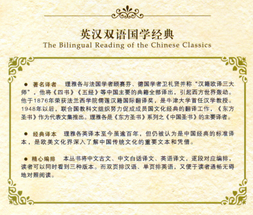 The Bilingual Reading of the Chinese Classics: The Spring and Autumn with the Zuo Zhuan. ISBN: 9787534865046