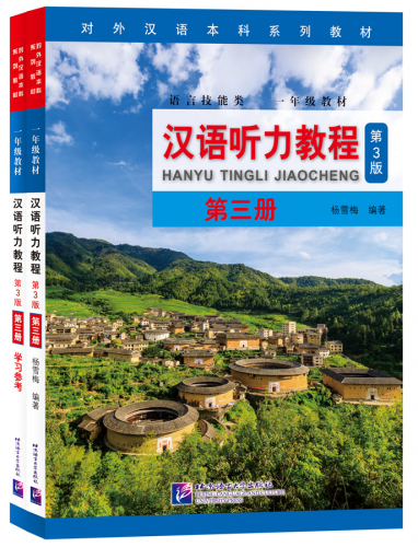 Hanyu Tingli Jiaocheng Band 3 [Chinese Listening Course, 3. Auflage]. ISBN: 9787561955963