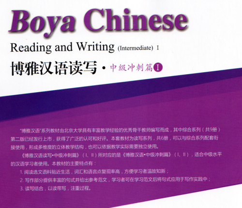 Boya Chinese - Reading and Writing [Intermediate 1]. ISBN: 9787301299746