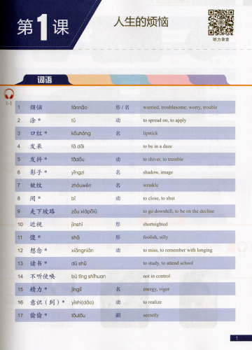 Boya Chinese - Listening and Speaking [Quasi-Intermediate 2] [textbook + listening scripts and answer keys]. ISBN: 9787301307977