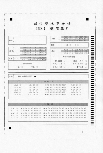 New HSK Simulated Test Papers for Chinese Proficiency Test - Level 1 [2nd Edition] [+MP3-CD]. ISBN: 9787301217689