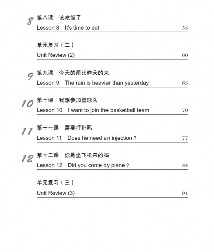 Intensive Chinese for Pre-University Students Workbook 1. ISBN: 9787561954928