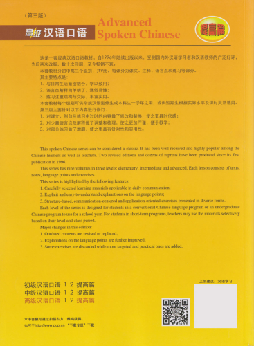 Advanced Spoken Chinese 3 [Improvement] [3rd Edition]. ISBN: 9787301246092