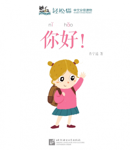 Smart Cat Graded Chinese Readers [For Kids] [Level 1 - Set 8 Bände]. ISBN: 9787561950036