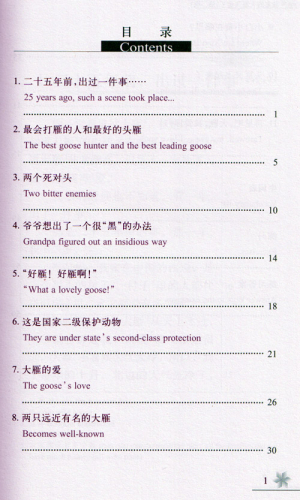 Chinese Breeze - Graded Reader Series Level 2 [Vorkenntnisse von 500 Wörtern]: Our geese have gone [2nd Edition]. ISBN: 9787301291634