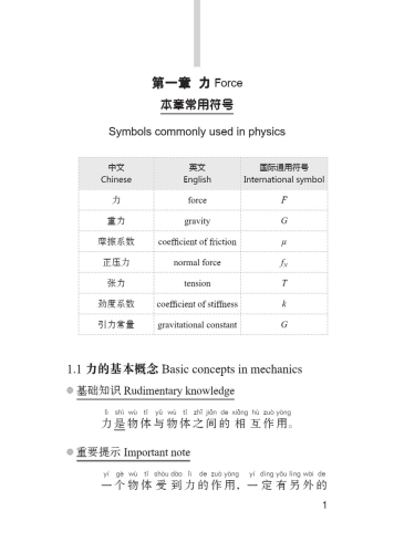 Physik Handbuch [Chinesisch-Englisch]. ISBN: 9787561955215