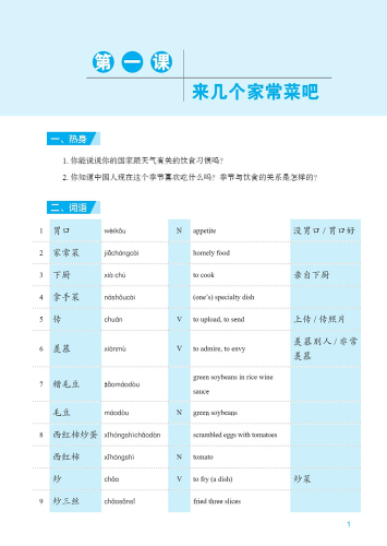 Expressway to Chinese - Intermediate 1. ISBN: 9787561956458