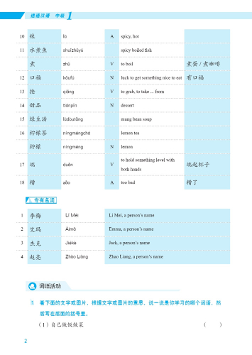 Expressway to Chinese - Intermediate 1. ISBN: 9787561956458