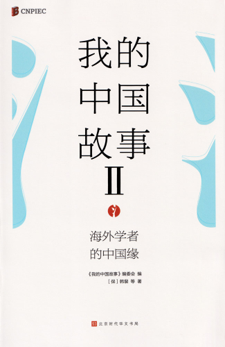 My China Story - China in the Eyes of Sinologists II [Chinesische Ausgabe]. ISBN: 9787569938302