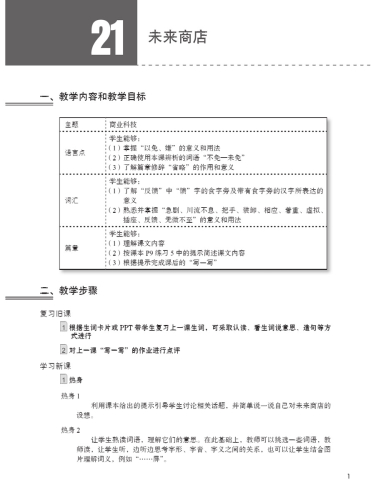 HSK Standard Course 6B Teacher’s Book. ISBN: 9787561957820