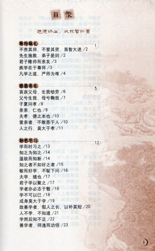 Lesebuch klassischer chinesischer Rezitationen für die Grundschule Band 2 [2. Auflage] [Chinesische Ausgabe]. ISBN: 9787301257678