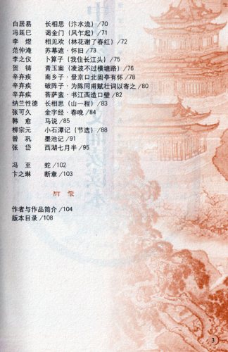 Reading Book of Chinese Classic Recitations for Middle School Vol. 1 [Second Edition] [Chinese Edition]. ISBN: 9787301257838