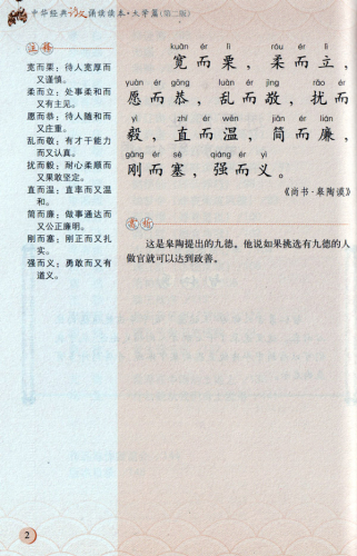 Lesebuch klassischer chinesischer Rezitationen für die Universität [2. Auflage] [Chinesische Ausgabe]. ISBN: 9787301257425