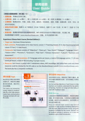 Experiencing Chinese - Basic Course - Textbook 1 [Revised Edition]. ISBN: 9787040537338