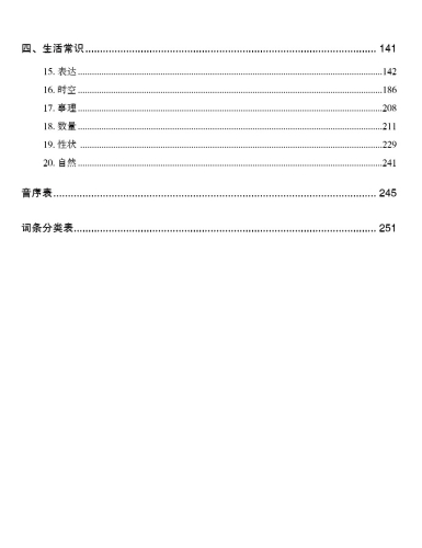 HSK Vocabulary Prep [HSK Level 1-2] [Chinese Edition]. ISBN: 9787561957097