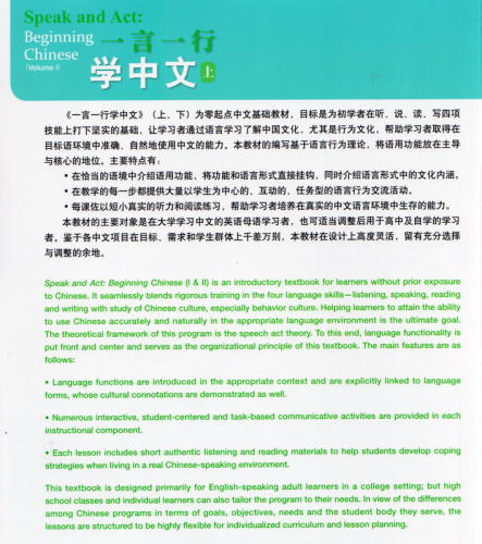 Speak and Act: Beginning Chinese [Volume 1] Textbook. ISBN: 9787561957943