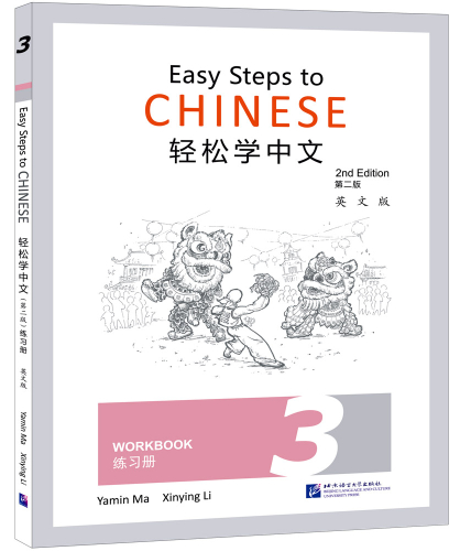 Easy Steps to Chinese - Workbook 3 [2. Auflage]. ISBN: 9787561958490