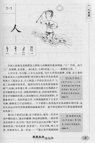 Ursprung der chinesischen Schriftzeichen - in 600 Fällen [Chinesische Ausgabe]. ISBN: 9787301151747