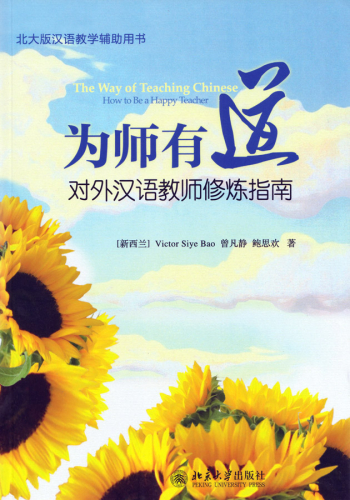 The Way of Teaching Chinese - how to be a happy teacher [Chinese Edition]. ISBN: 9787301249222