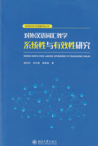 Research on the Systematic and Effectiveness of Chinese Vocabulary Teaching as a Foreign Language [Chinese Edition]. ISBN: 9787301287583