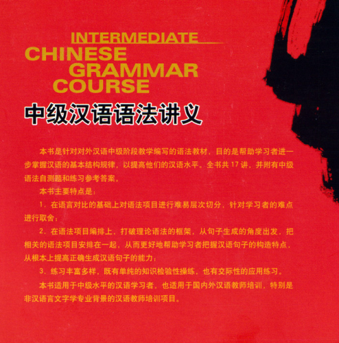 Intermediate Chinese Grammar Course [Chinese Edition]. ISBN: 9787301129142