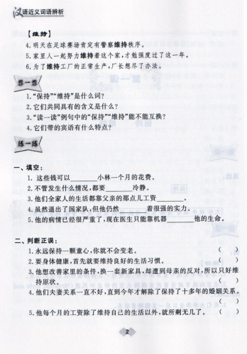 Hanyu Jinyiciyu Bianxi - Discrimination of Chinese Synonyms [Chinese Edition]. ISBN: 9787301188293