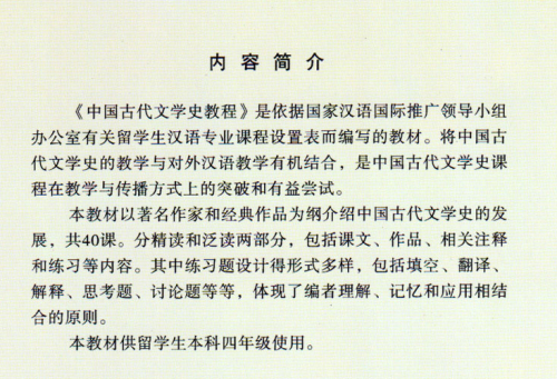 Zhongguo Gudai Wenxueshi Jiaocheng [A Course in Classical Chinese History of Literature] [Chinese Edition]. ISBN: 9787301127155