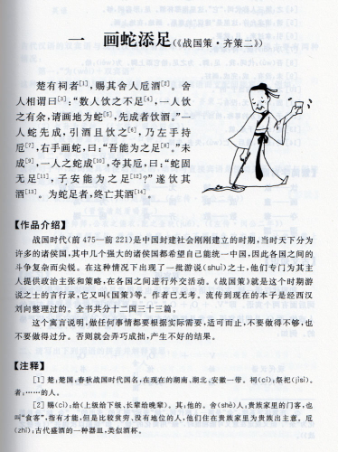 Classical Chinese Reader [2nd Edition] [Chinese Edition]. ISBN: 9787301168899