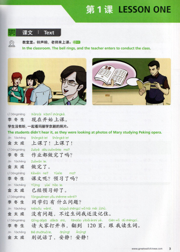 Great Wall Chinese - Essentials in Communication Textbook 4 [Second Edition]. ISBN: 9787521323078