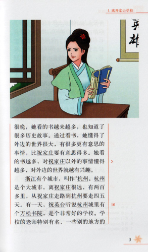 Chinese Breeze - Graded Reader Series Level 3 [750 Word Level]: Shanbo Liang and Yingtai Zhu. ISBN: 9787301315453