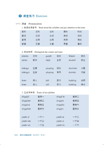 Chinese Crash Course: Integrated Textbook 3 [Third Edition]. ISBN: 9787561958995