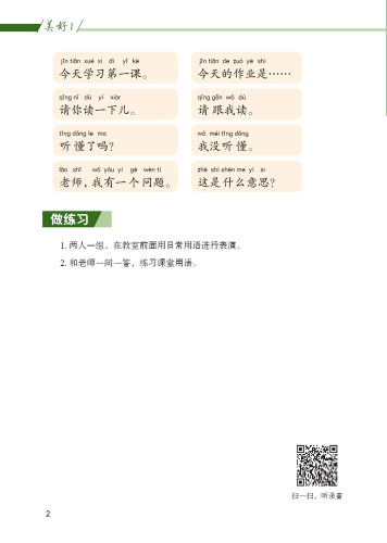 Meihao Vol. 1. ISBN: 9787561956076