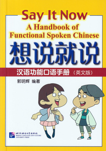 Say it Now: A Complete Handbook of Functional Spoken Chinese. ISBN: 9787561959565