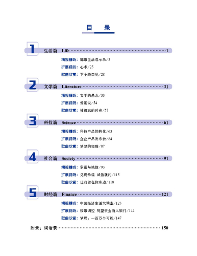 China Focus: Chinese Audiovisual-Speaking Course Advanced Level II. ISBN: 9787561959374