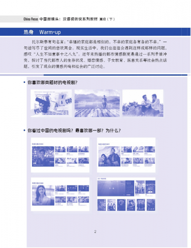 China Focus: Chinese Audiovisual-Speaking Course Advanced Level II. ISBN: 9787561959374