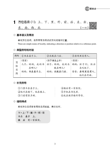 Chinese Proficiency Grading Standards for International Chinese Language Education - Grammar Learning Manual [Elementary Level]. ISBN: 9787561959862