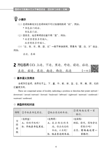 Chinese Proficiency Grading Standards for International Chinese Language Education - Grammar Learning Manual [Elementary Level]. ISBN: 9787561959862