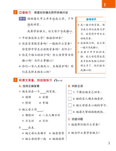 Easy Steps to Chinese - Textbook 4 [2. Auflage]. ISBN: 9787561959510