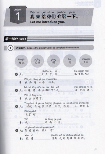 Experiencing Chinese - Short Term Course - Official Communication in China - Workbook [English Revised Edition]. ISBN: 9787040537444