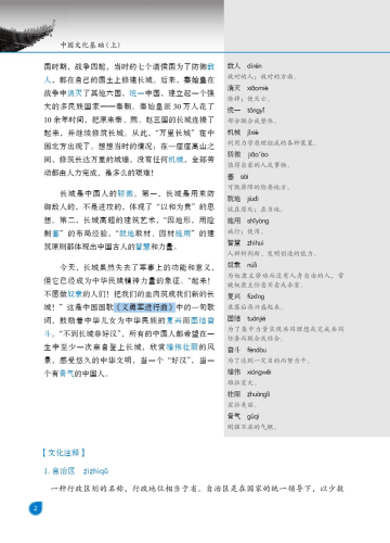 Sample page 2 - Erya Chinese - The Basics of Chinese Culture I. ISBN: 9787561957561