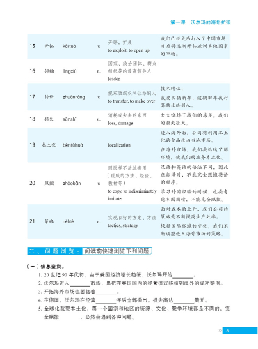 Erya Chinese: Business Chinese Reading [Intermediate]. ISBN: 9787561956717