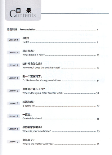 Experiencing Chinese - Short Term Course - Living in China - Workbook [English Revised Edition]. ISBN: 9787040533156