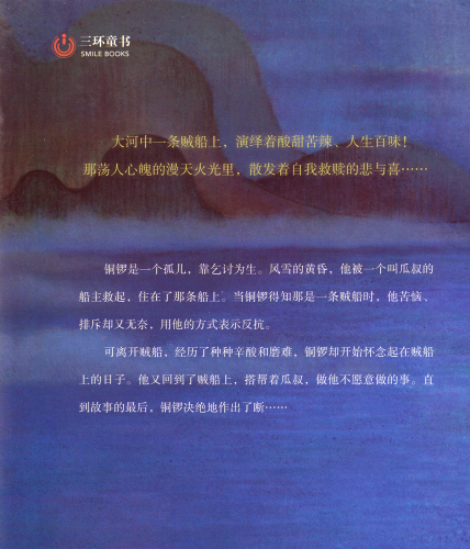 Cao Wenxuan: Pirate Ship - Zei Chuan [Chinese Edition]. ISBN: 9787539567426