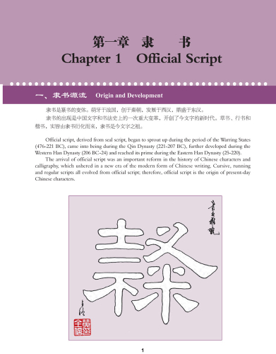 Chinese Calligraphy Teach Yourself Series: A Self-Study Course in Official Script. ISBN: 9787513816694