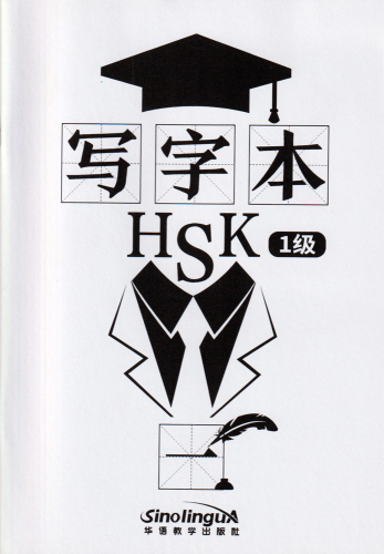 Schriftzeichen-Übungsbuch für HSK Stufe 1 [chinesische Ausgabe]. ISBN: 9787513818889